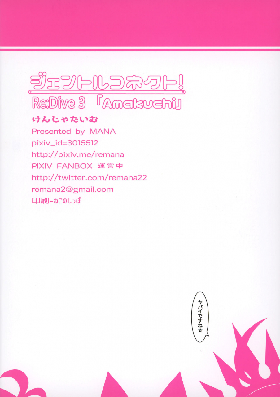 ac2-kenja-time-mana-gentle-connect-redive-3-amakuchi-princess-connect-redive