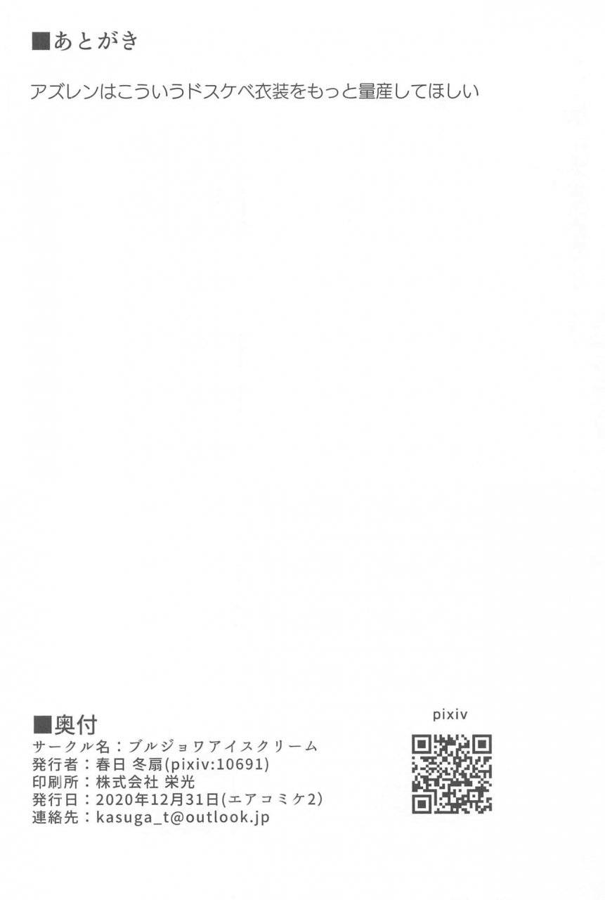 ac2-bourgeois-ice-cream-kasuga-tousen-tekketsu-inma-yobai-sakusei-azur-lane