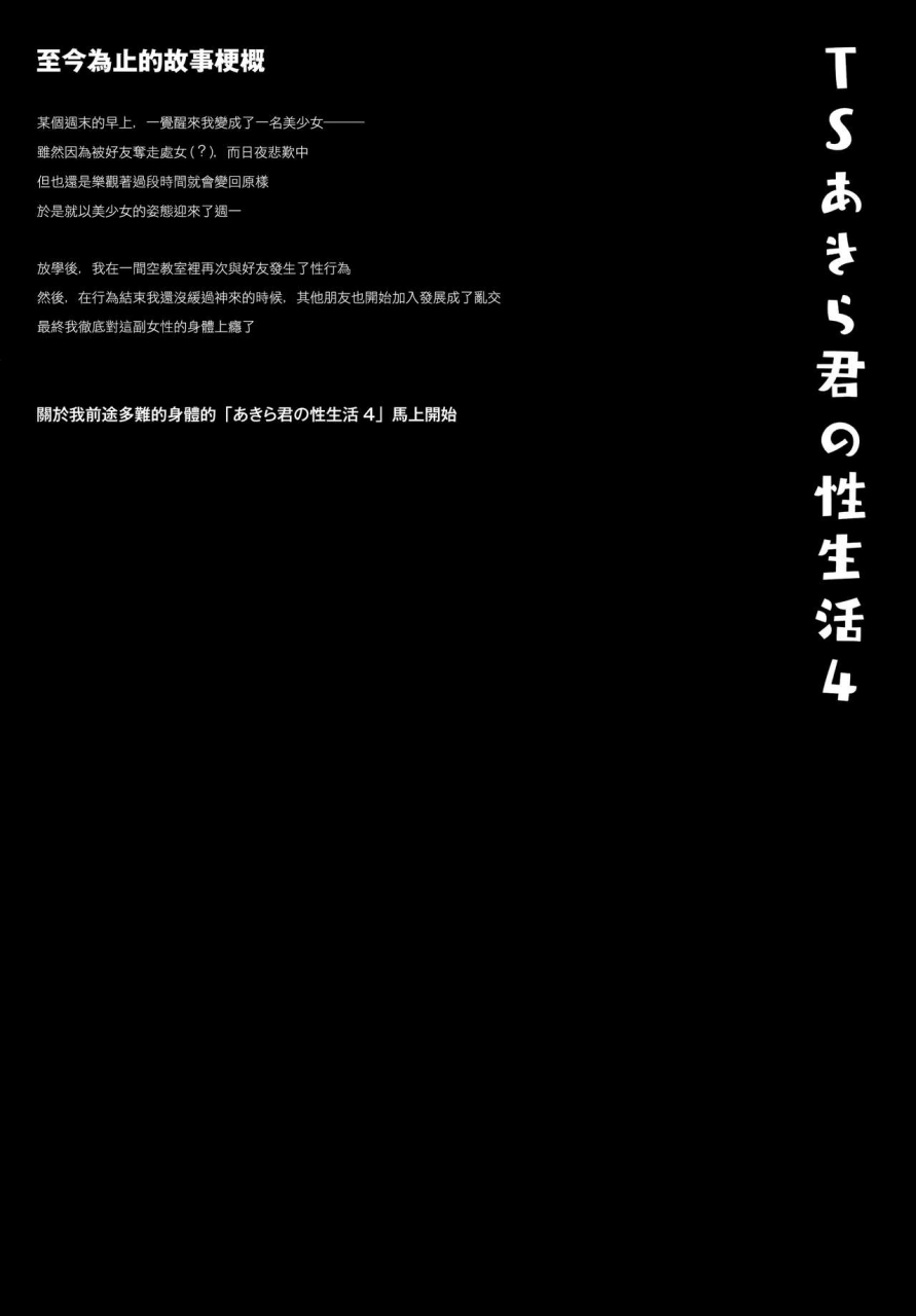 ac2-kinokonomi-konomi-ts-akira-kun-no-seiseikaatsu-4-chinese