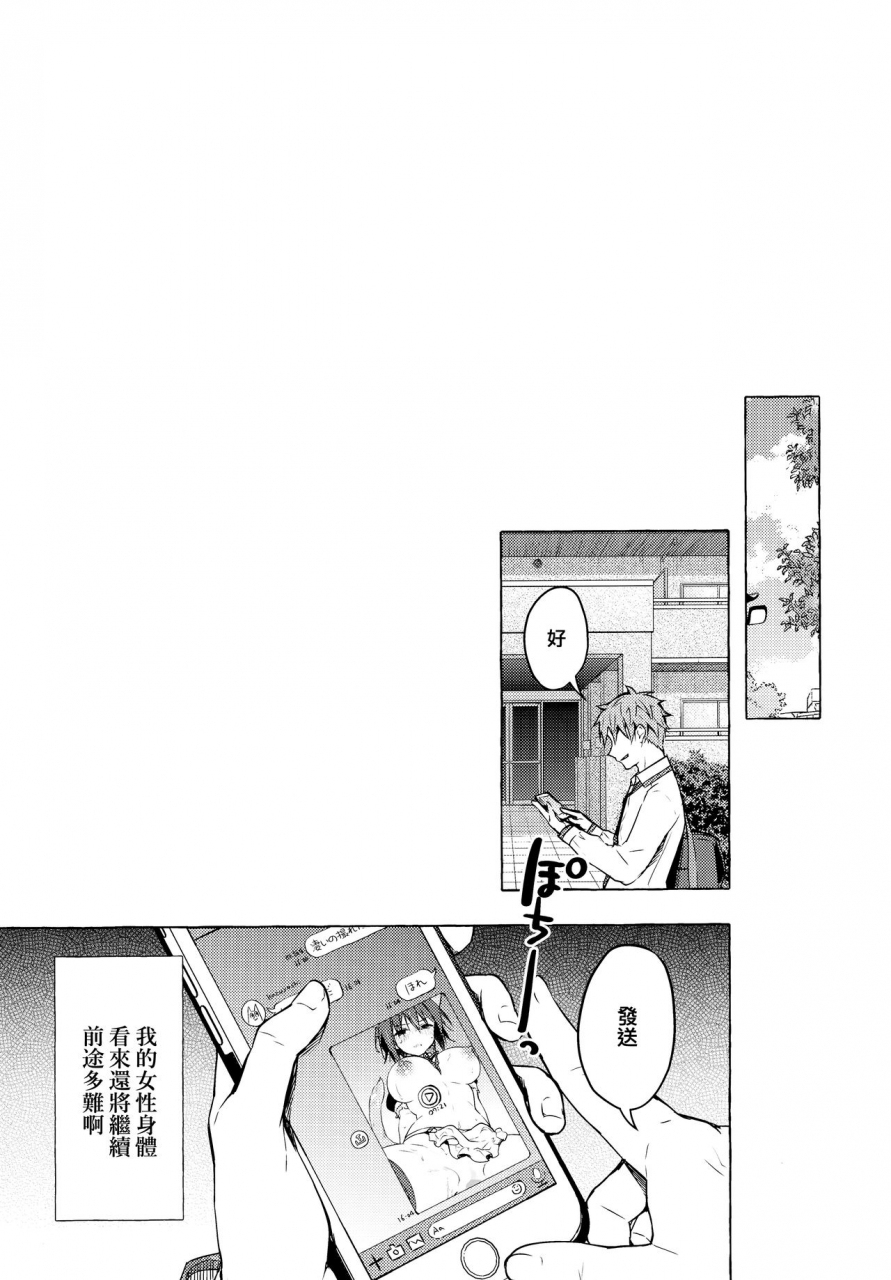 ac2-kinokonomi-konomi-ts-akira-kun-no-seiseikaatsu-4-chinese