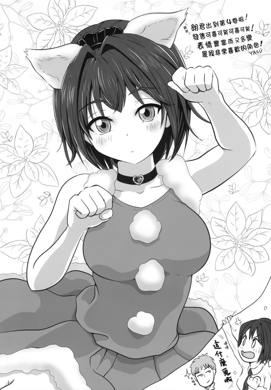 ac2-kinokonomi-konomi-ts-akira-kun-no-seiseikaatsu-4-chinese