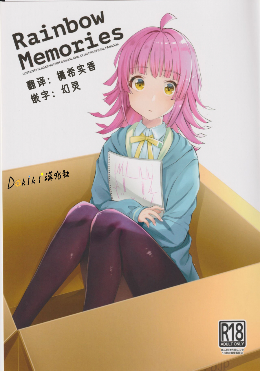 ac2-kitaku-jikan-kitaku-rainbow-memories-love-live-nijigasaki-high-school-idol-club-chinese-dokiki