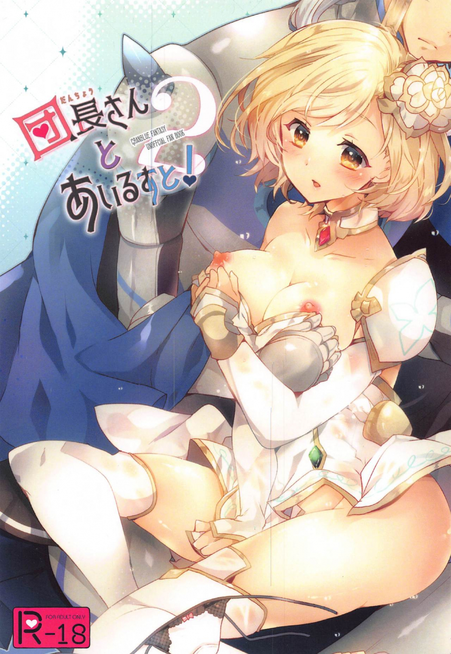 ac2-rojiurakinema-akatsuki-yakyou-danchou-san-to-irestill-2-granblue-fantasy
