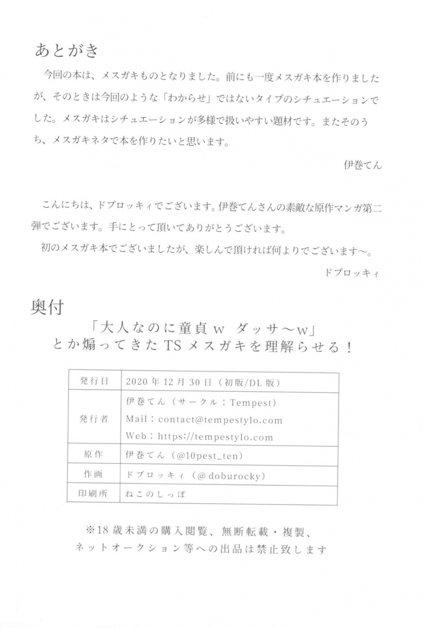 ac2-tempest-imaki-ten-doburocky-otona-nanoni-doutei-w-dassaa-w-toks-aotte-kita-ts-mesugaki-o-wakaraseru