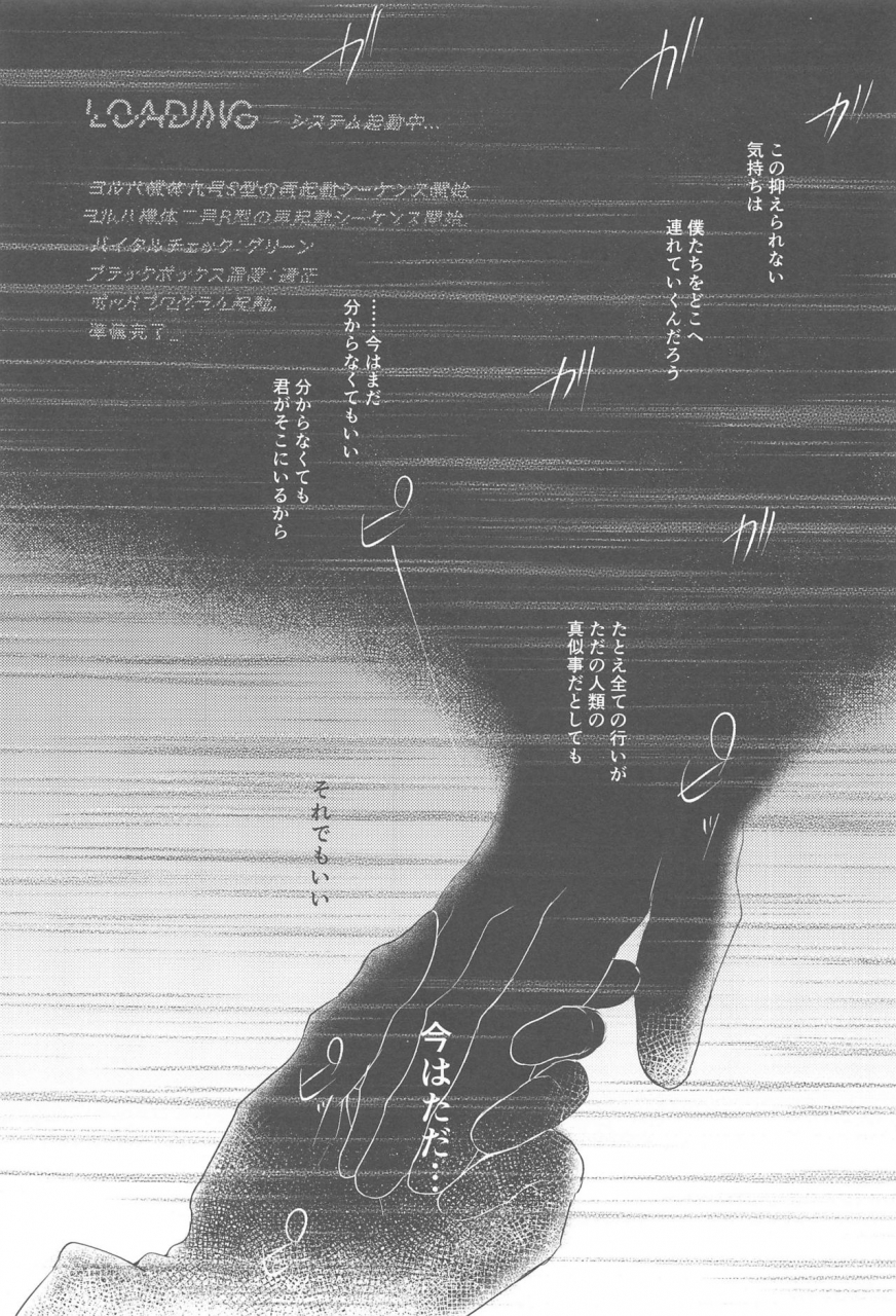 ac2-tomoshibien-yori-boku-wa-kimi-o-aishitai-nierautomata