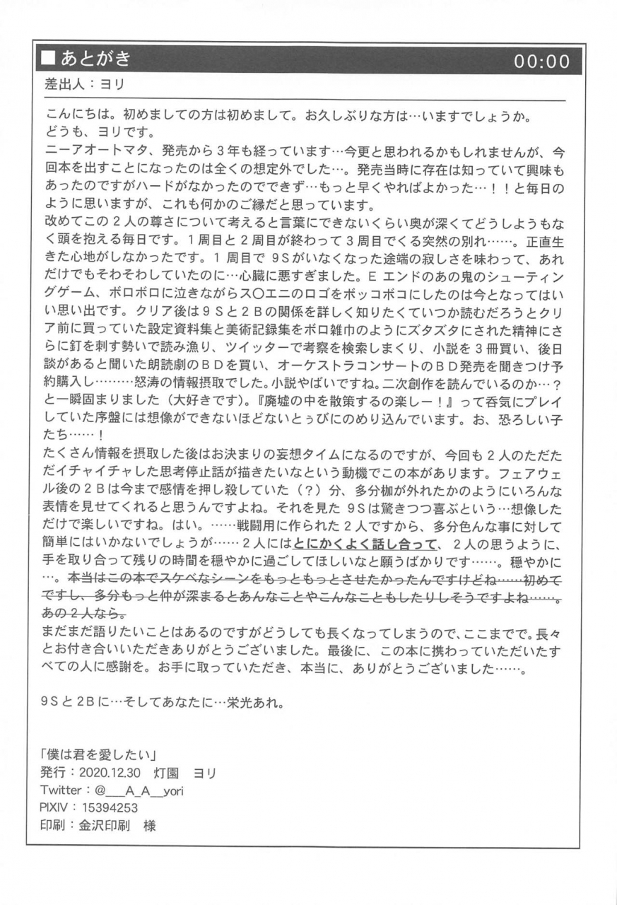 ac2-tomoshibien-yori-boku-wa-kimi-o-aishitai-nierautomata