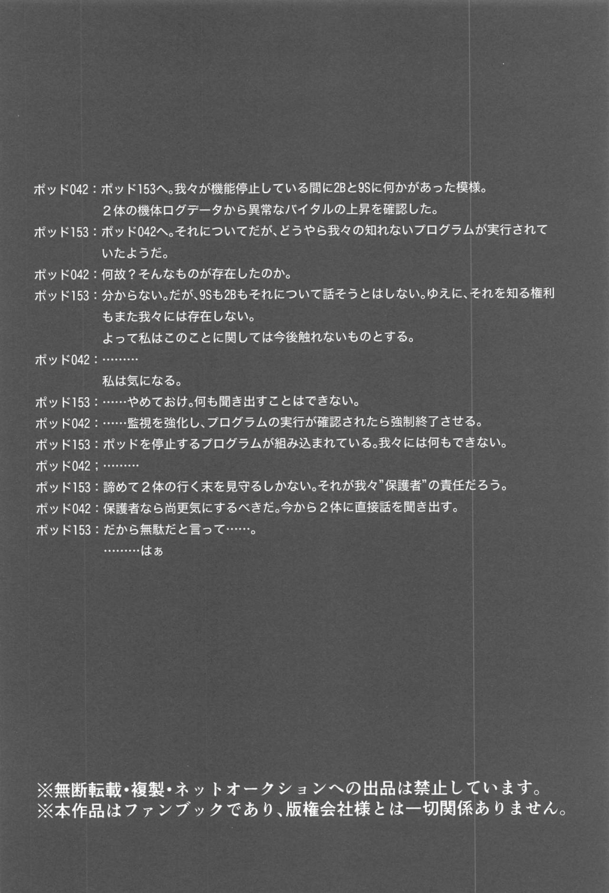 ac2-tomoshibien-yori-boku-wa-kimi-o-aishitai-nierautomata