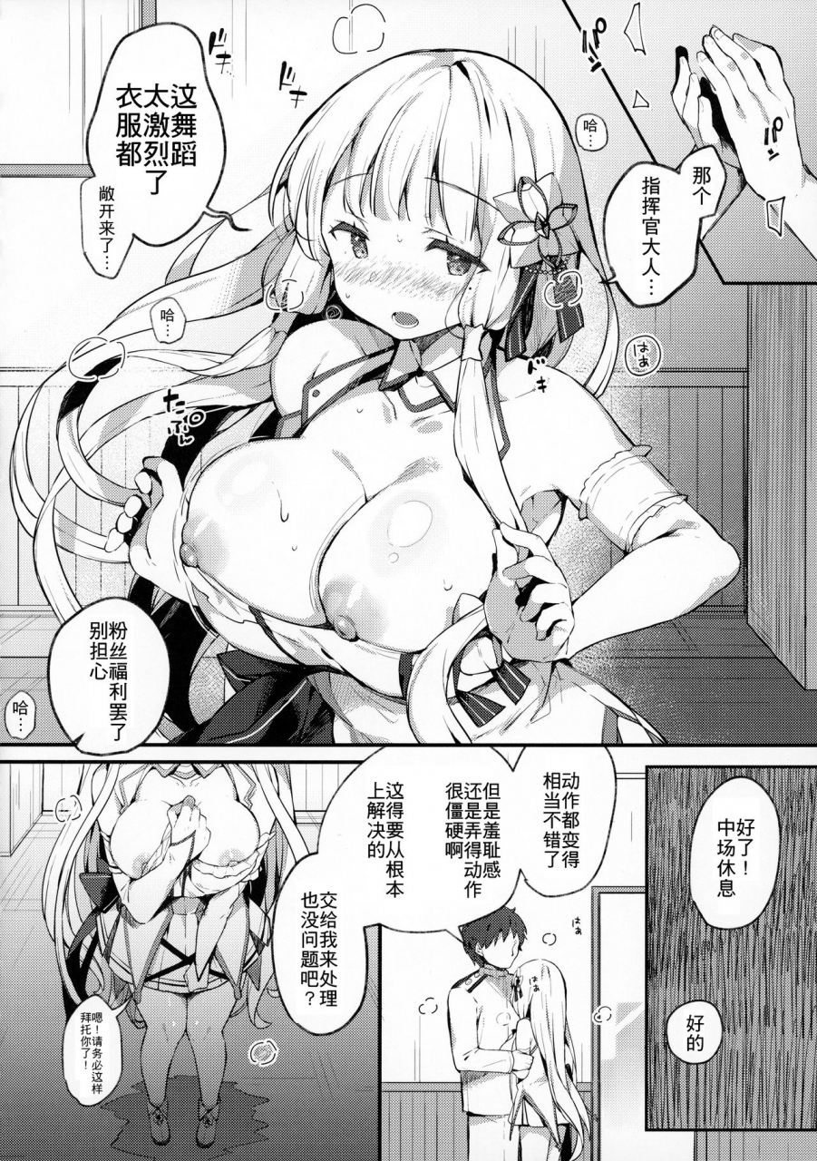 ac2-mocha2popcorn-kibii-mocha-illustrious-to-himitsu-no-lesson-azur-lane-chinese-wtm