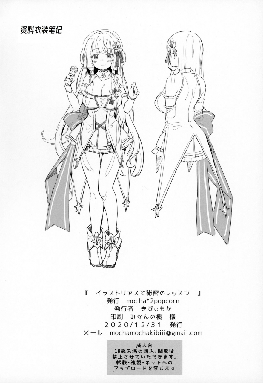 ac2-mocha2popcorn-kibii-mocha-illustrious-to-himitsu-no-lesson-azur-lane-chinese-wtm