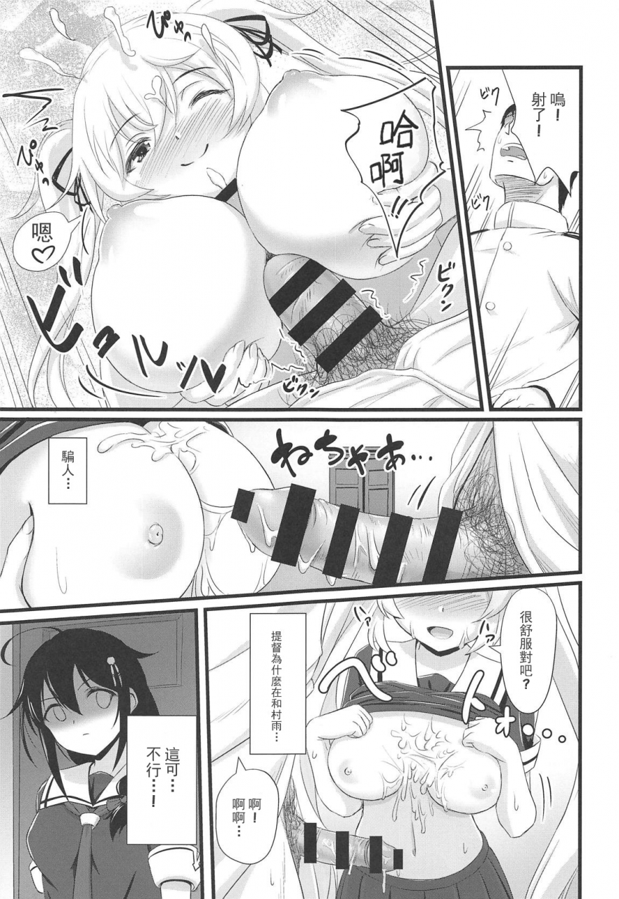 boku-tachi-ni-kyoumi-ga-aru-no-4senme-wave-hhh-shigure-ni-hi-o-tsukete-kantai-collection-kancolle-chinese