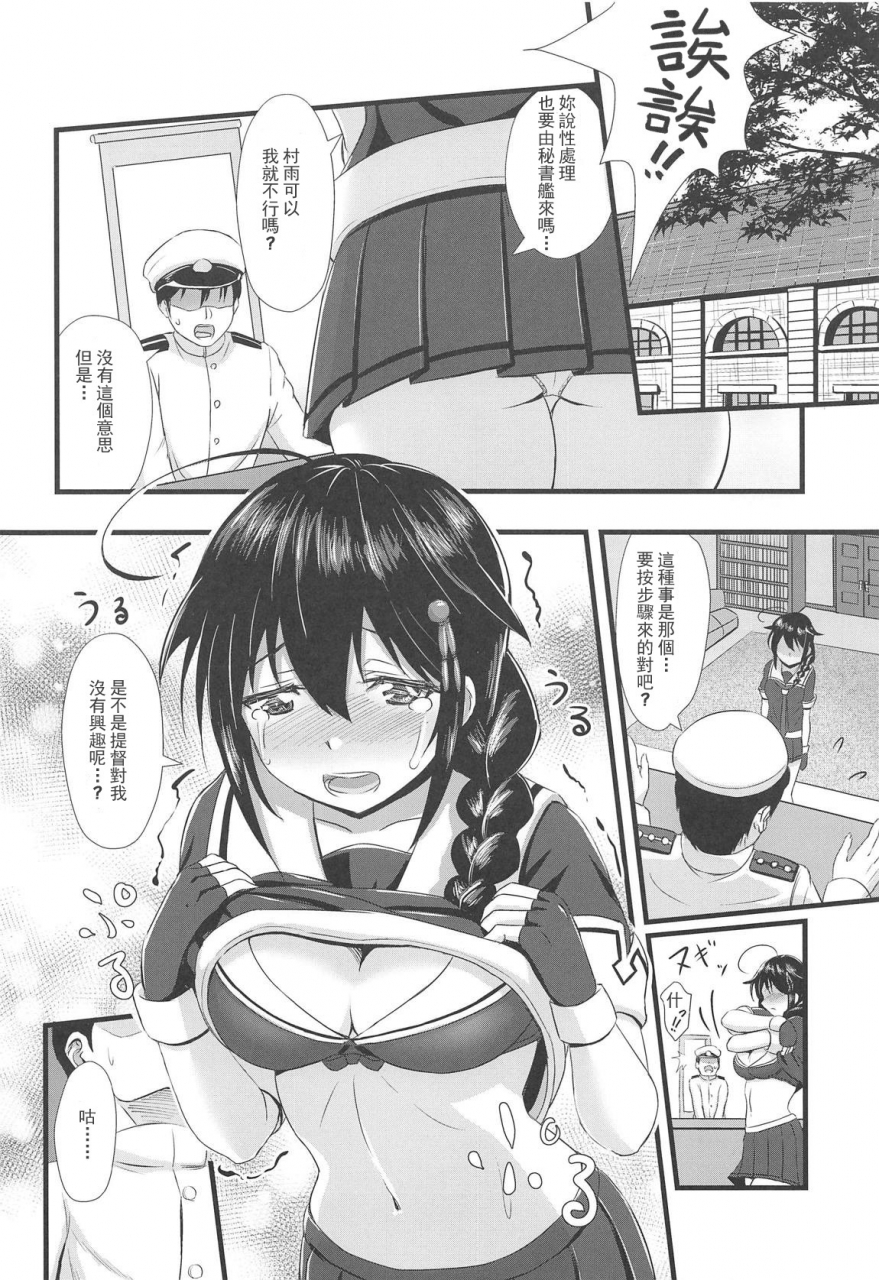 boku-tachi-ni-kyoumi-ga-aru-no-4senme-wave-hhh-shigure-ni-hi-o-tsukete-kantai-collection-kancolle-chinese