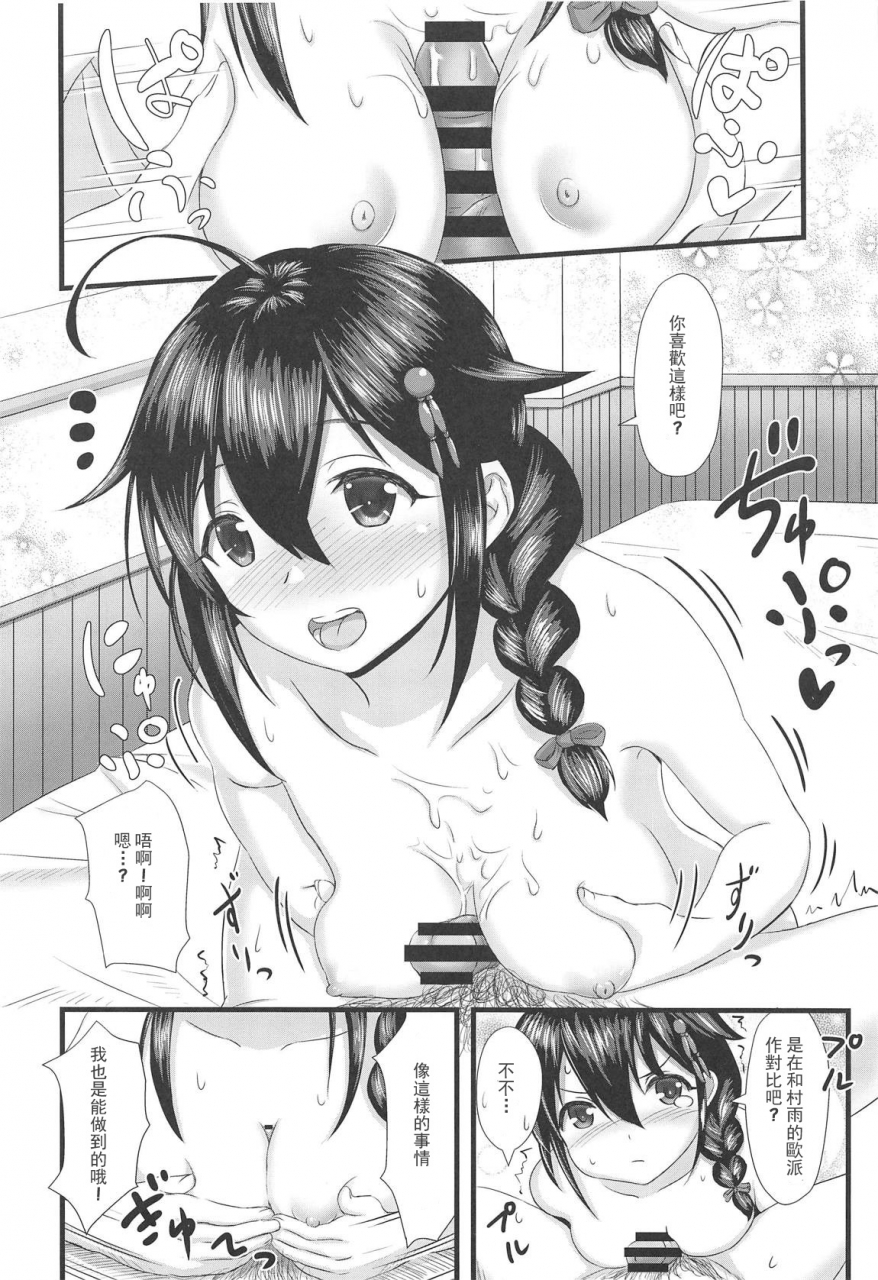 boku-tachi-ni-kyoumi-ga-aru-no-4senme-wave-hhh-shigure-ni-hi-o-tsukete-kantai-collection-kancolle-chinese