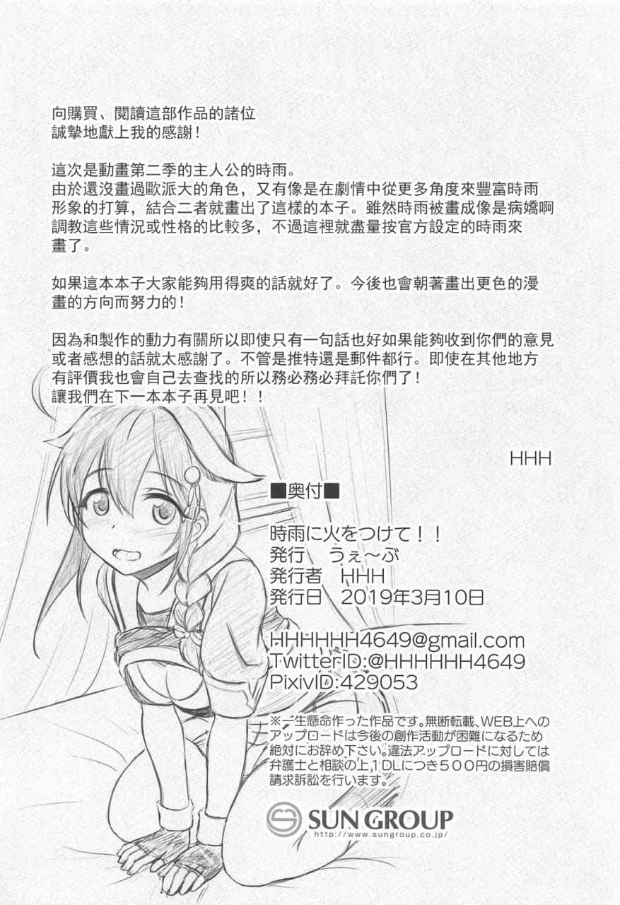 boku-tachi-ni-kyoumi-ga-aru-no-4senme-wave-hhh-shigure-ni-hi-o-tsukete-kantai-collection-kancolle-chinese