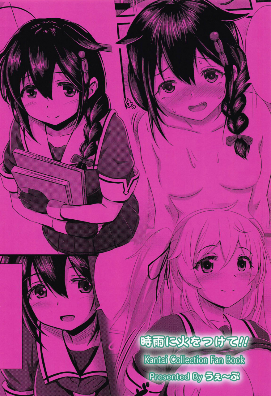 boku-tachi-ni-kyoumi-ga-aru-no-4senme-wave-hhh-shigure-ni-hi-o-tsukete-kantai-collection-kancolle-chinese