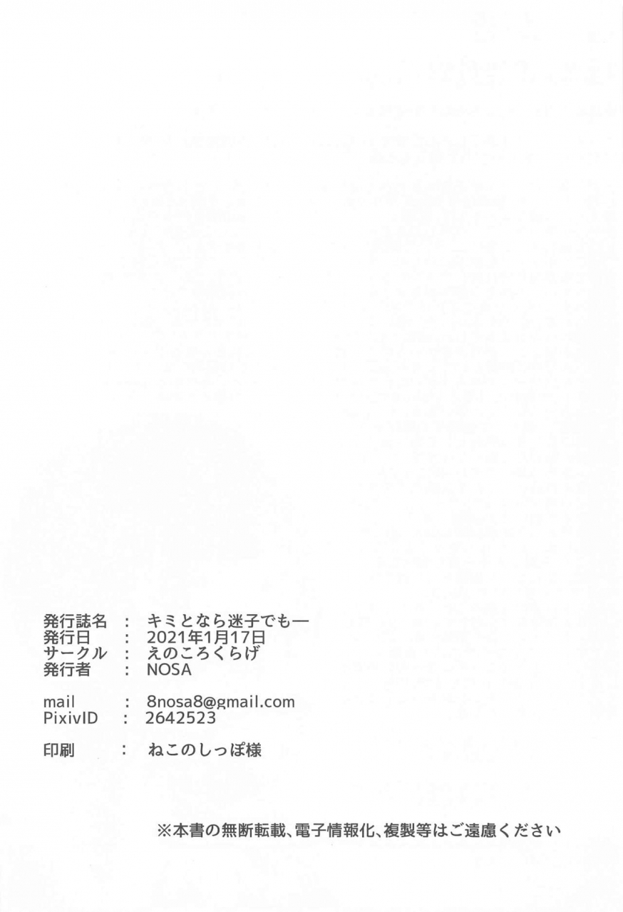 bokura-no-love-live-28-enokoro-kurage-nosa-kimi-to-nara-maigo-demo-love-live-nijigasaki-high-school-idol-club