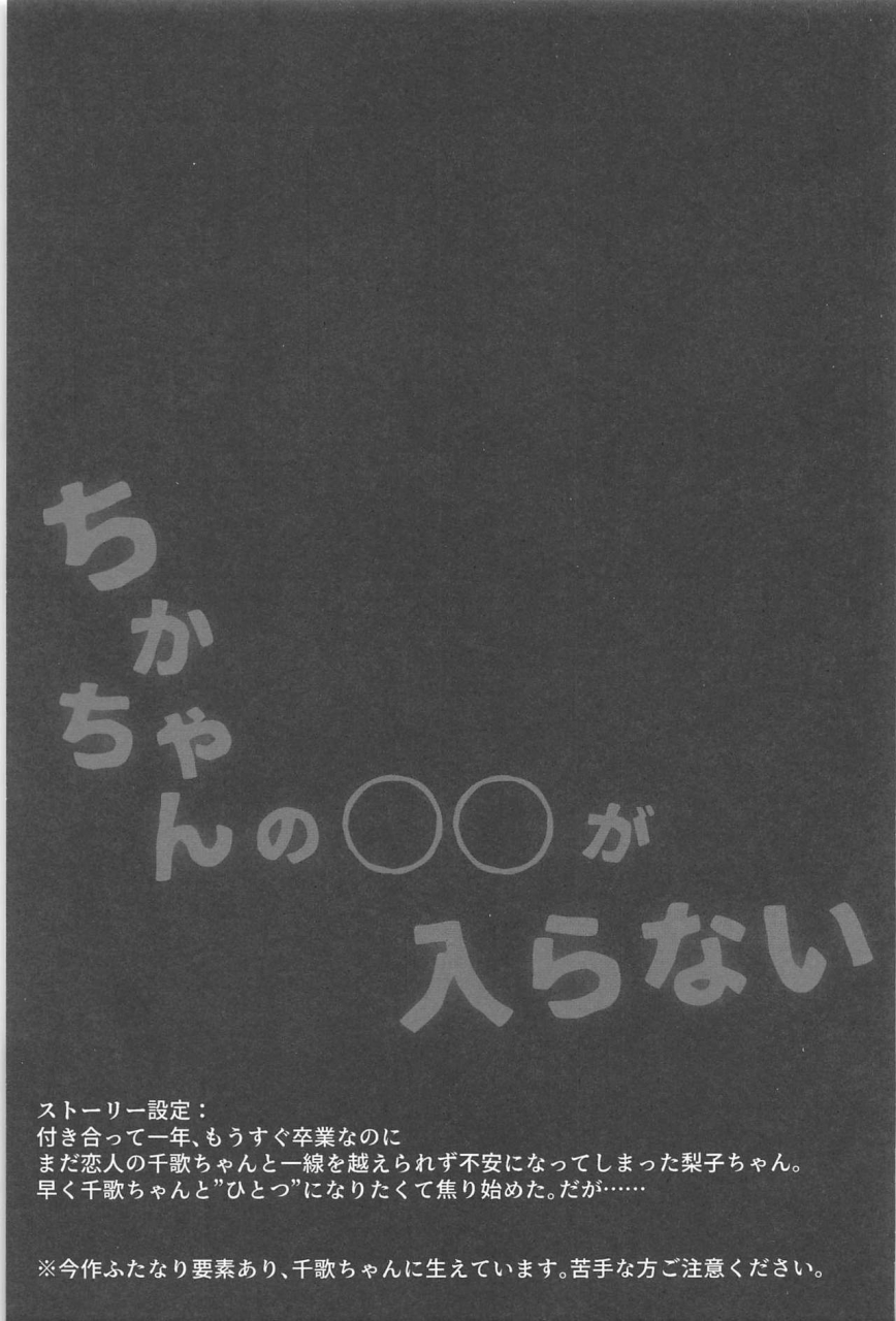 bokura-no-love-live-28-sakura-mikan-hoikuen-mikan-chika-chan-no-ga-hairanai-love-live-sunshine