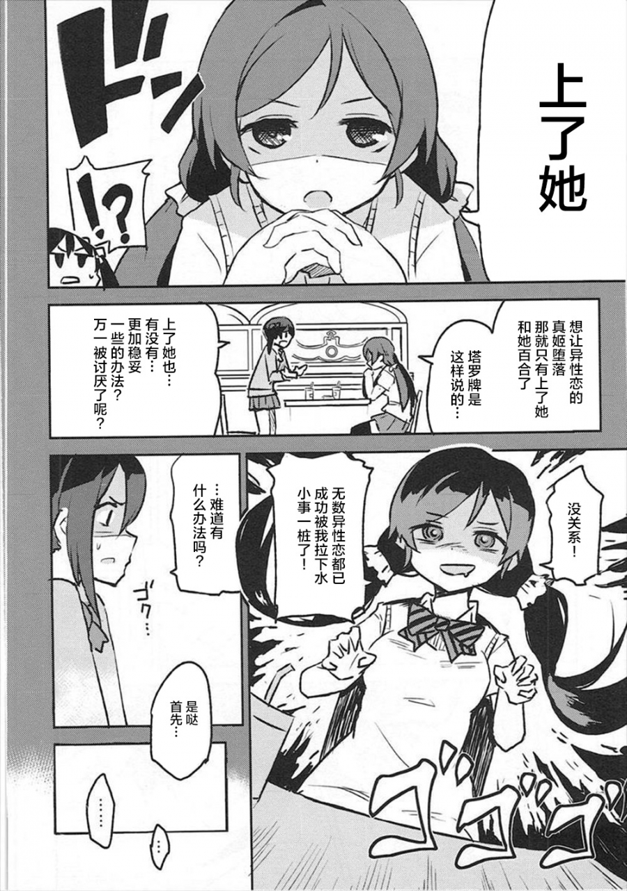 bokura-no-love-live-3-naranashitori-akami-liberation-love-live-chinese-dokiki