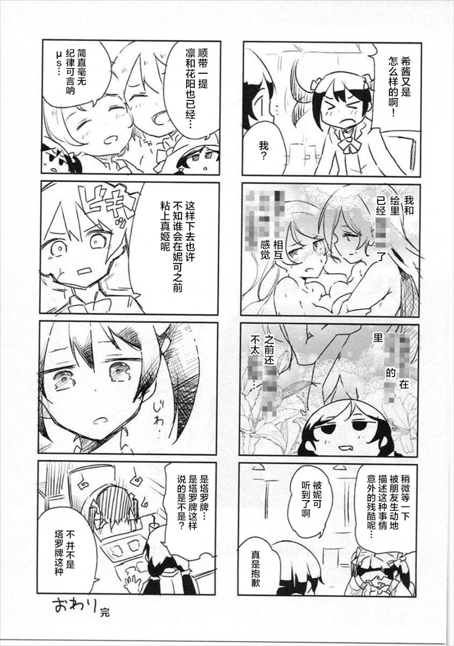 bokura-no-love-live-3-naranashitori-akami-liberation-love-live-chinese-dokiki