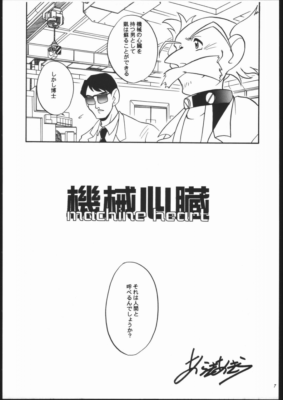 c52-shishamo-house-araki-akira-kikai-shinzou-machine-heart-gaogaigar