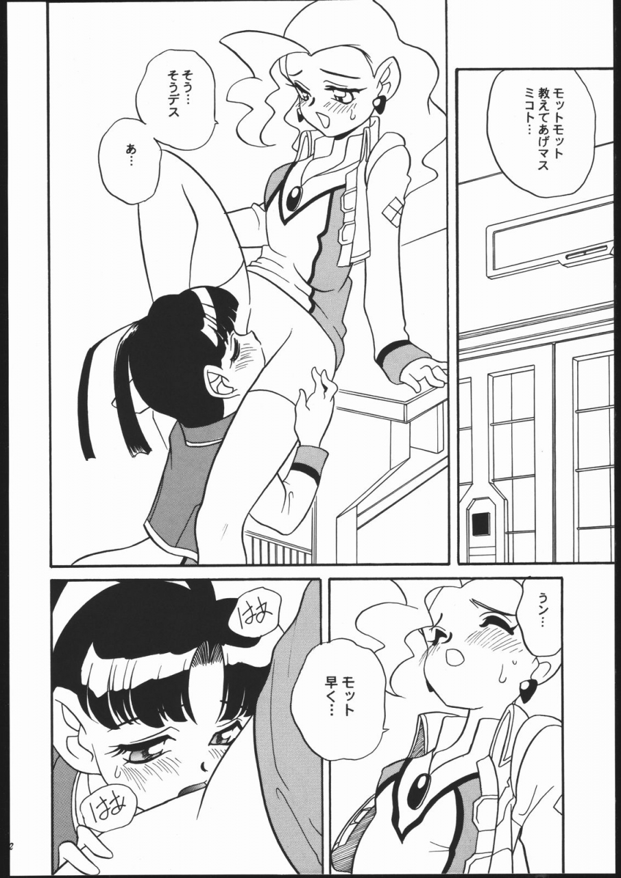 c52-shishamo-house-araki-akira-kikai-shinzou-machine-heart-gaogaigar