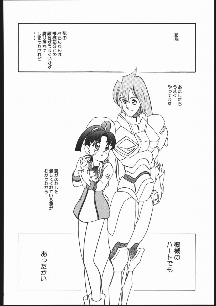 c52-shishamo-house-araki-akira-kikai-shinzou-machine-heart-gaogaigar