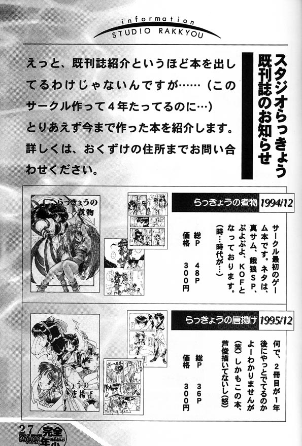 c52-studio-rakkyou-ashisyun-takase-yuu-kanzen-nenshou-gaogaigar