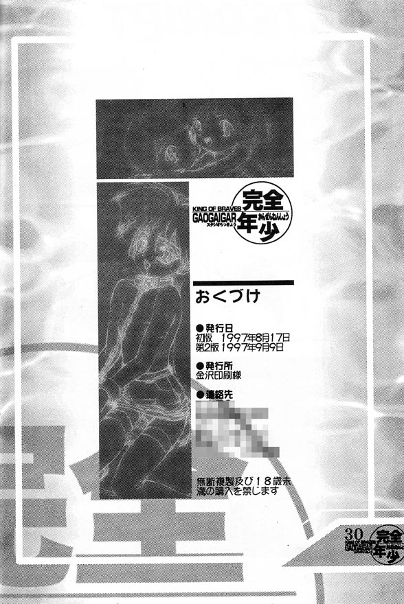 c52-studio-rakkyou-ashisyun-takase-yuu-kanzen-nenshou-gaogaigar