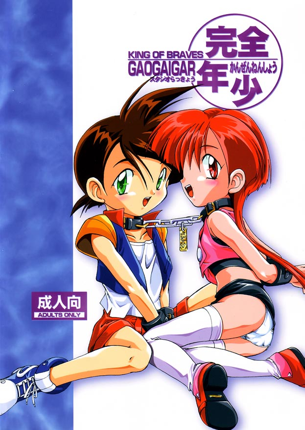 c52-studio-rakkyou-ashisyun-takase-yuu-kanzen-nenshou-gaogaigar