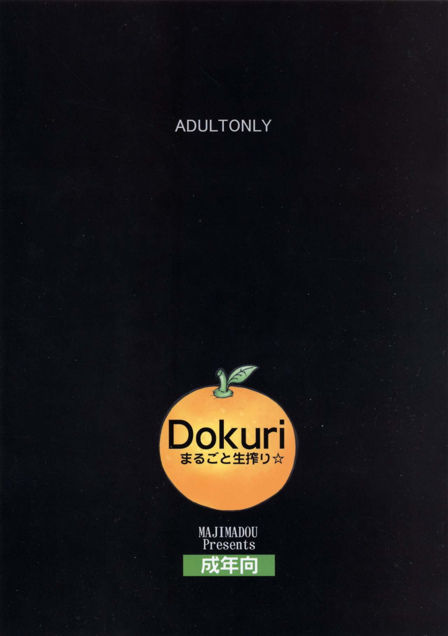 c63-majimadou-matou-dokuri-marugoto-namashibori-one-piece-english-hardcase8translates