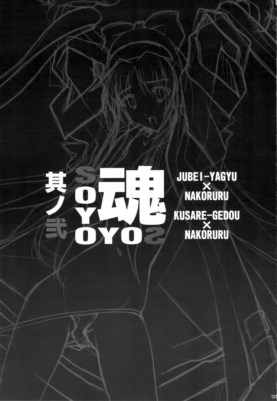 c75-irodori-soyosoyo-soyosoyo-tamashii-sono-ni-samurai-spirits-chinese