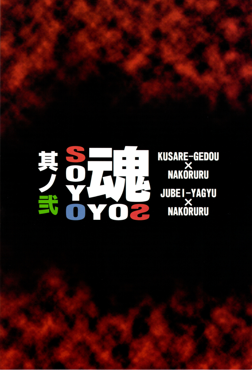 c75-irodori-soyosoyo-soyosoyo-tamashii-sono-ni-samurai-spirits-chinese