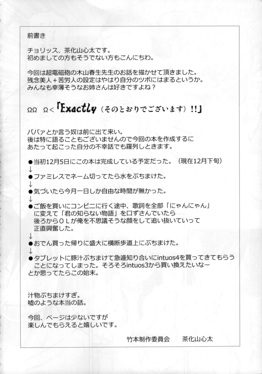 c77-umemoto-seisaku-iinkai-sakayama-shinta-nurume-no-houteishiki-toaru-kagaku-no-railgun-chinese