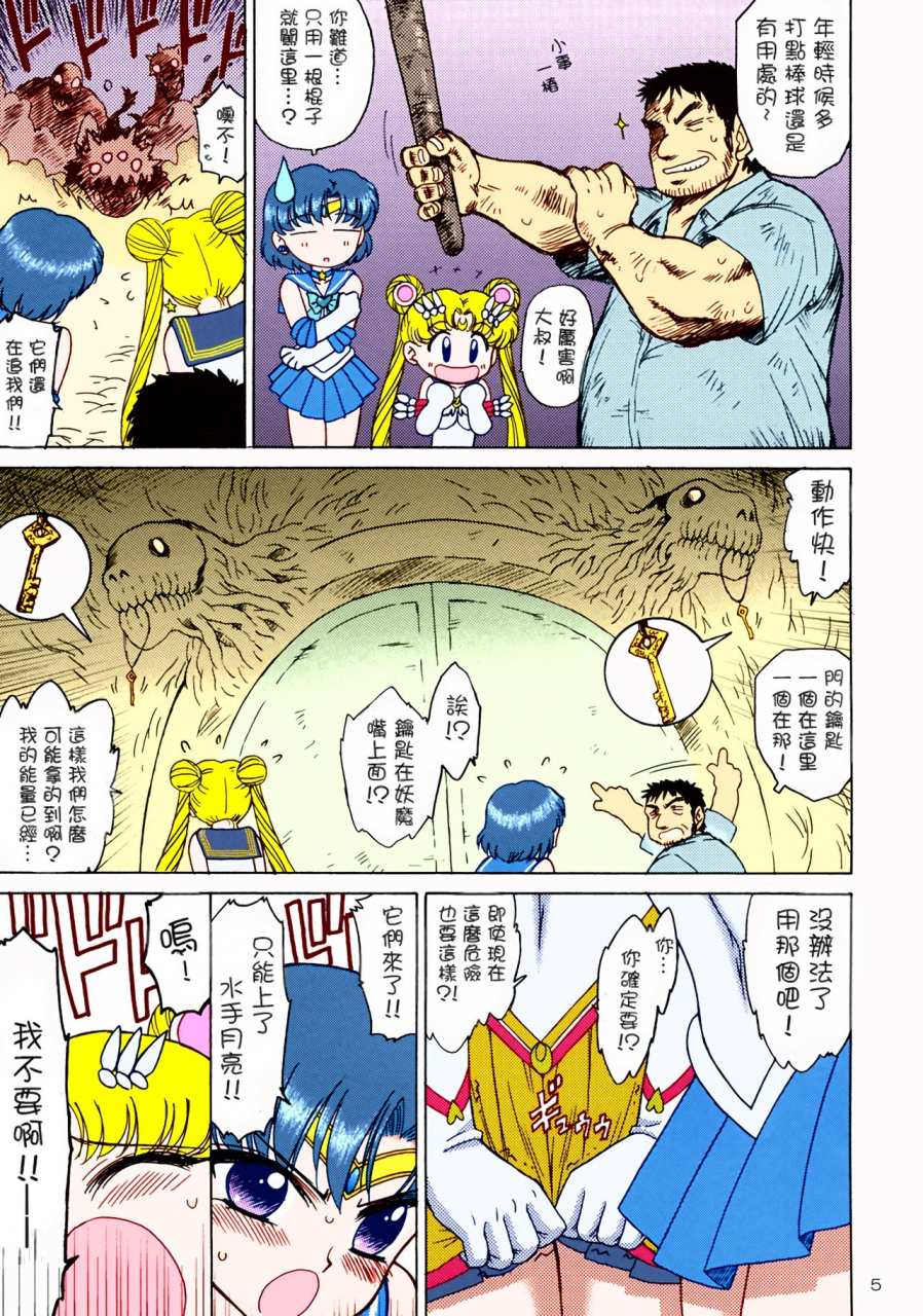 c78-black-dog-kuroinu-juu-dark-blue-moon-bishoujo-senshi-sailor-moon-chinese-colorized