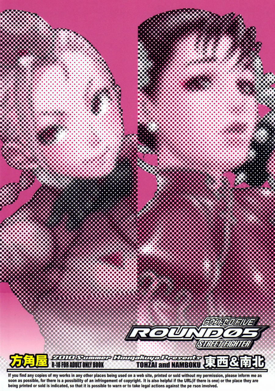 c78-hougakuya-namboku-tohzai-round-05-street-fighter-chinese
