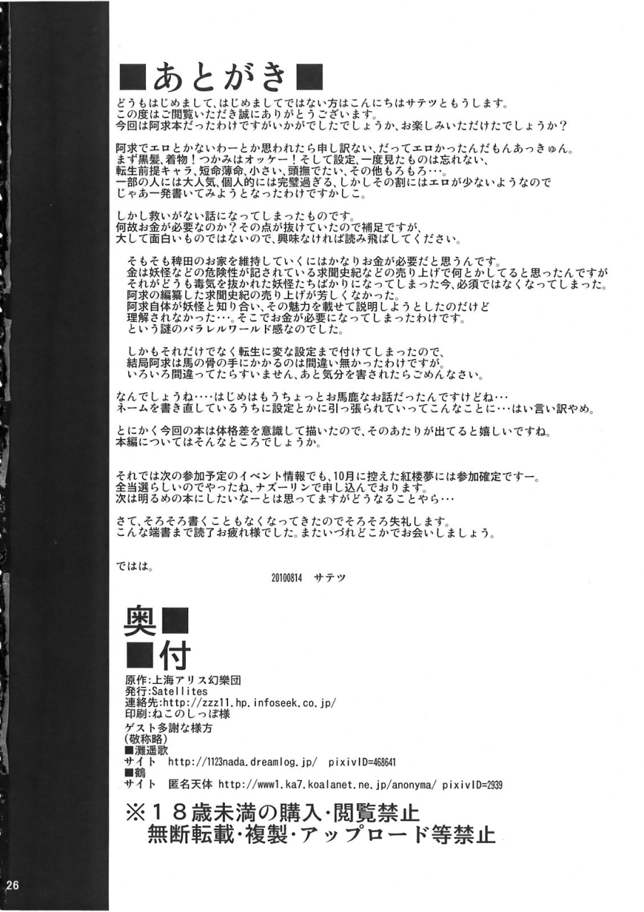 c78-satellites-satetsu-inochimijikashi-harameyo-otome-impregnate-the-maiden-with-the-short-lifespan-touhou-project-english