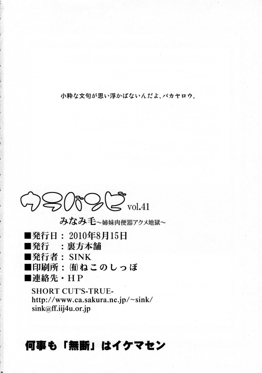 c78-urakata-honpo-sink-urabambi-vol-41-minami-ke-shimai-nikubenki-acme-jigoku-minami-ke-chinese