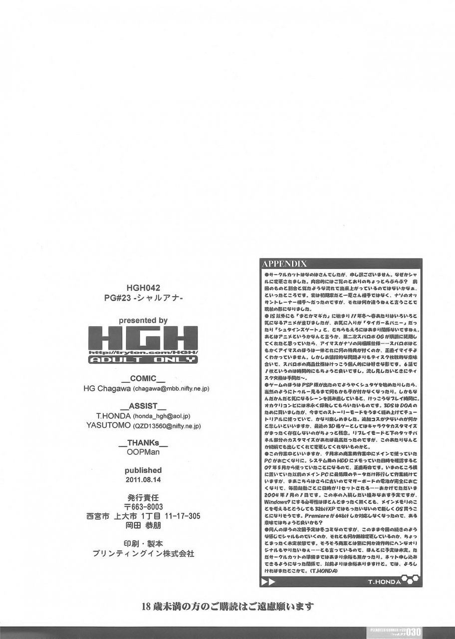 c80-hgh-hg-chagawa-pg-pleated-gunner-23-charana-infinite-stratos-english-komori-translations