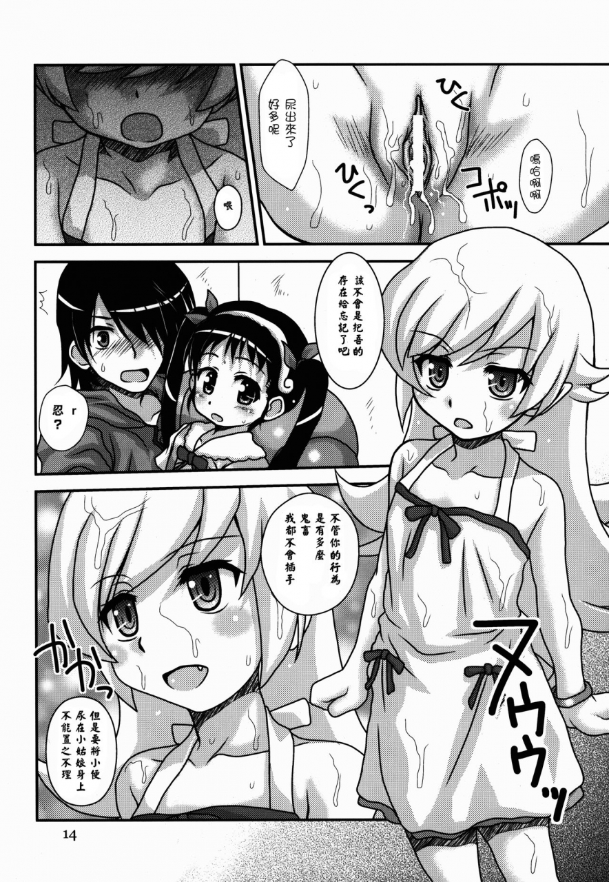 c82-hearts-crusts-nanana-nana-sanpou-ichiryou-zon-bakemonogatari-chinese