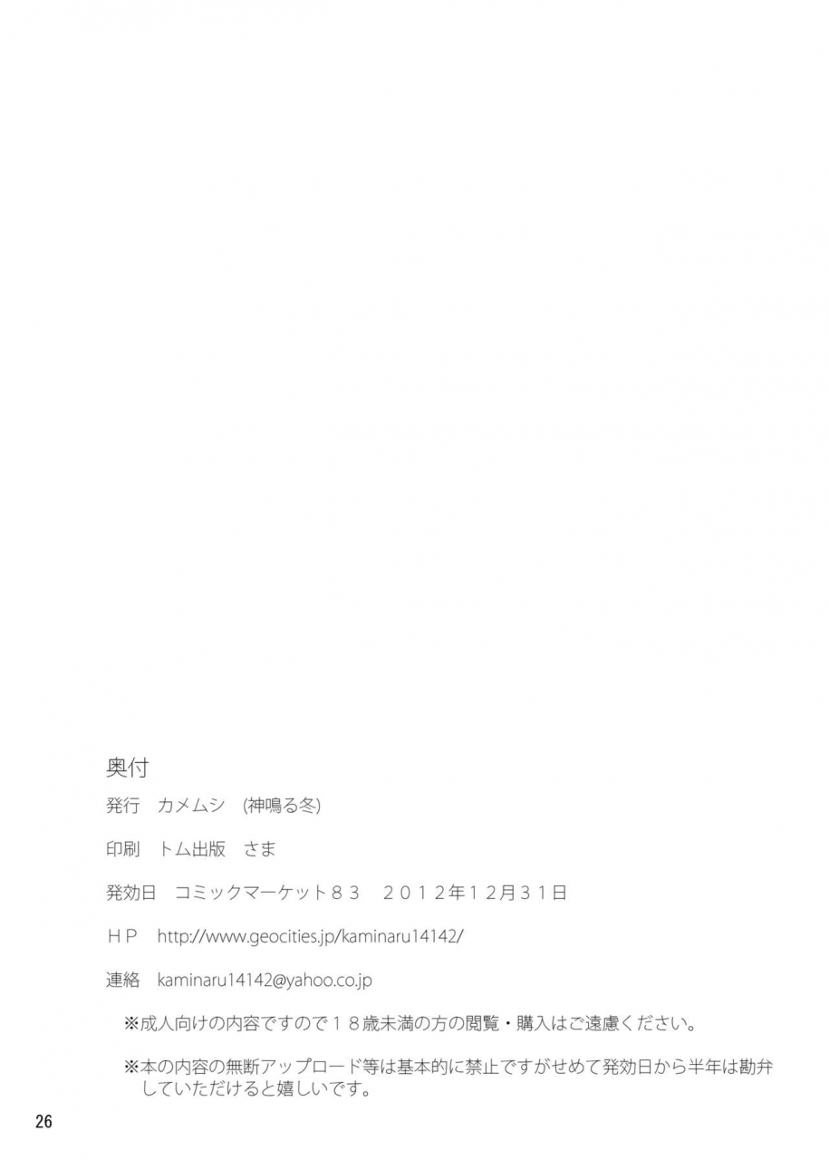 c83-kamemushi-kaminaru-fuyu-syokusyu-trap-chinese