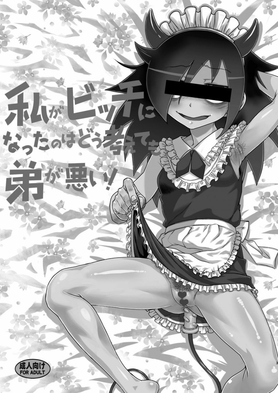 c84-kakumei-seifu-kouhoushitsu-radiohead-chimosaku-watashi-ga-bitch-ni-natta-nowa-dou-kangaetemo-otouto-ga-warui-watashi-ga-motenai-no-wa-dou-kangaetemo-omaera-ga-warui-digital