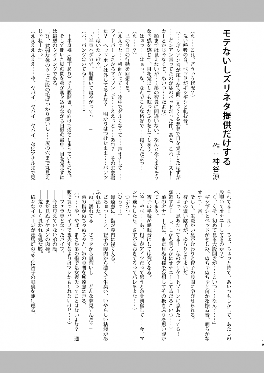 c84-kakumei-seifu-kouhoushitsu-radiohead-chimosaku-watashi-ga-bitch-ni-natta-nowa-dou-kangaetemo-otouto-ga-warui-watashi-ga-motenai-no-wa-dou-kangaetemo-omaera-ga-warui-digital