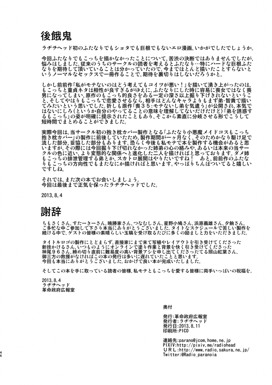 c84-kakumei-seifu-kouhoushitsu-radiohead-chimosaku-watashi-ga-bitch-ni-natta-nowa-dou-kangaetemo-otouto-ga-warui-watashi-ga-motenai-no-wa-dou-kangaetemo-omaera-ga-warui-digital