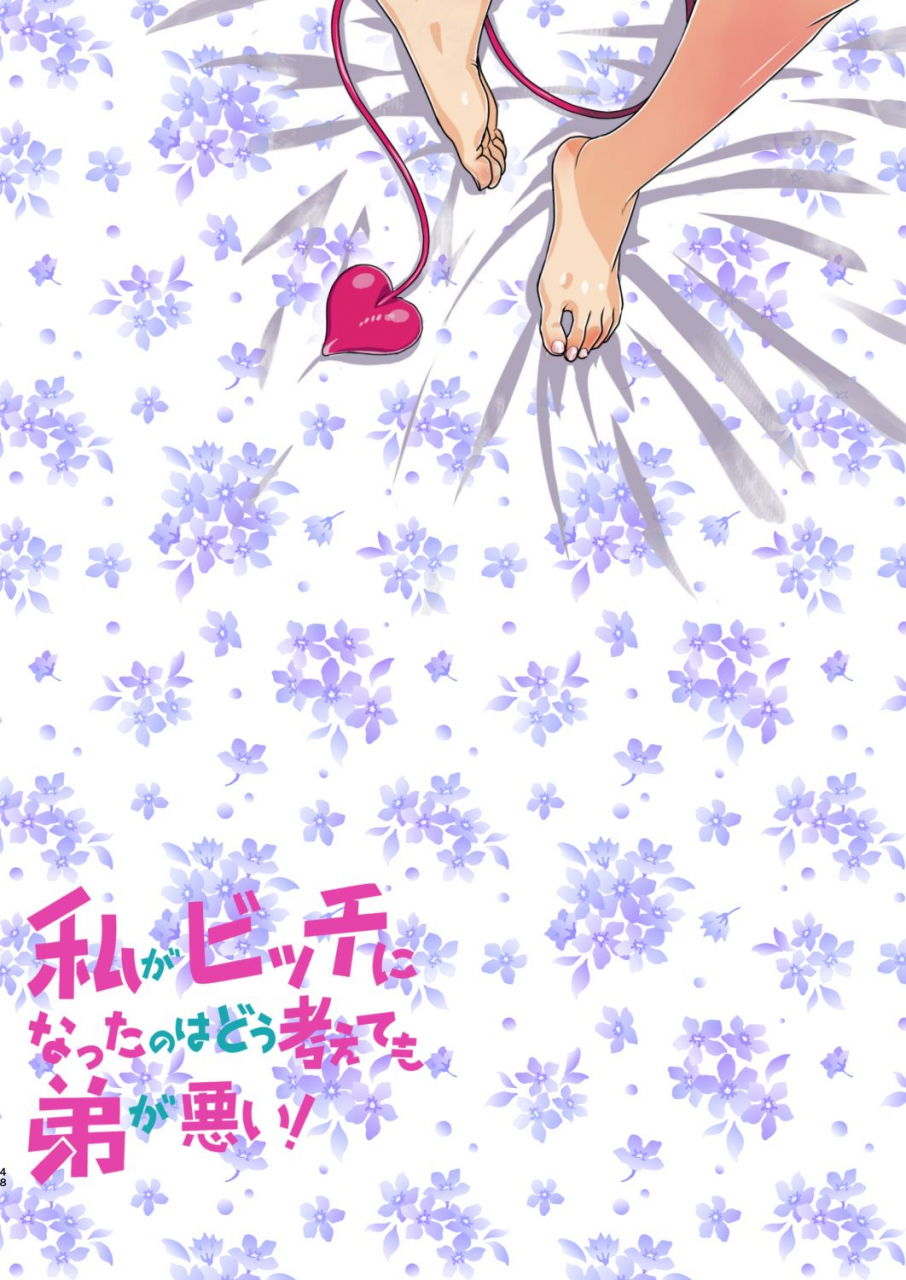 c84-kakumei-seifu-kouhoushitsu-radiohead-chimosaku-watashi-ga-bitch-ni-natta-nowa-dou-kangaetemo-otouto-ga-warui-watashi-ga-motenai-no-wa-dou-kangaetemo-omaera-ga-warui-digital