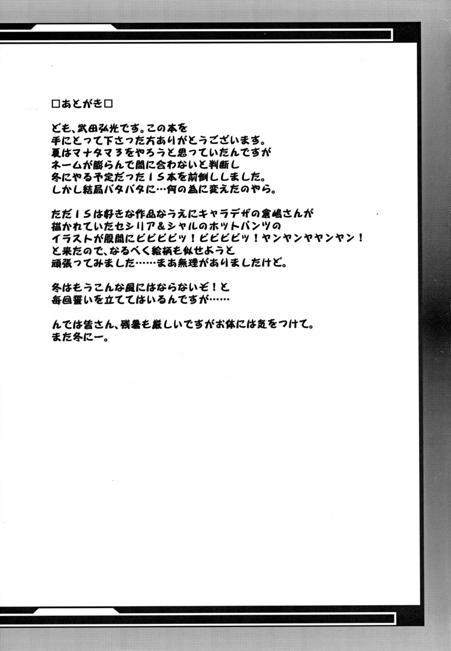 c84-shinjugai-takeda-hiromitsu-sutotama-is-infinite-stratos