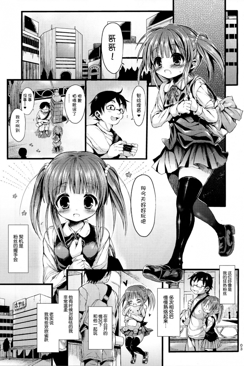 c84-micro-page-kuromotokun-chieri-o-suki-houdai-shichau-hon-he-idolm-at-ster-cinderella-girls-chinese