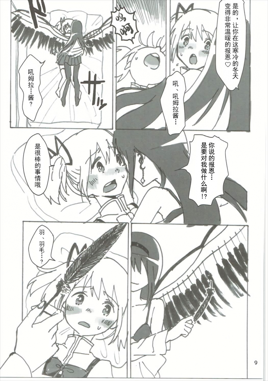 c85-punyanica-watanabe-ignica-homu-no-ongaeshi-puella-magi-madoka-magica-chinese-dokiki