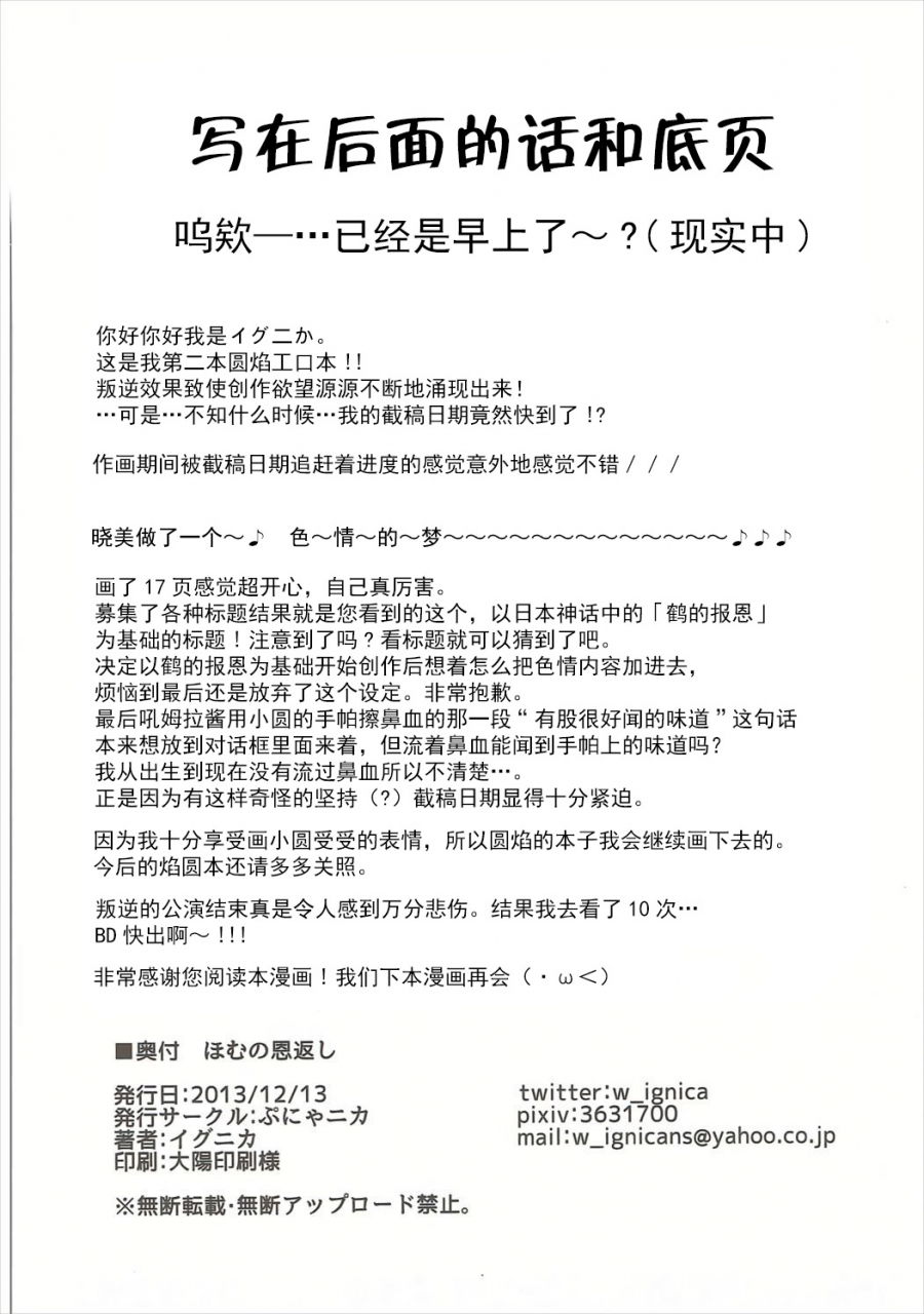 c85-punyanica-watanabe-ignica-homu-no-ongaeshi-puella-magi-madoka-magica-chinese-dokiki