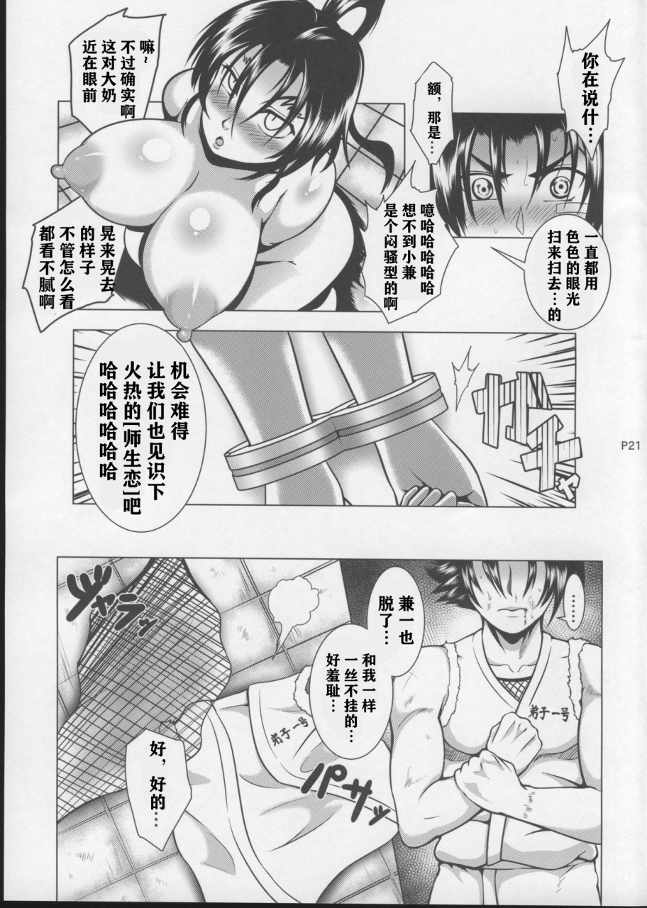 c86-fishneak-kurofn-shintogourinsan-ori-shijou-saikyou-no-deshi-kenichi-chinese