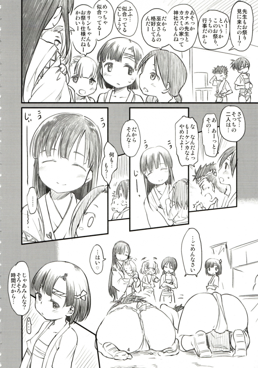 c86-maimaimai-higenamuchi-sweet-madrigal