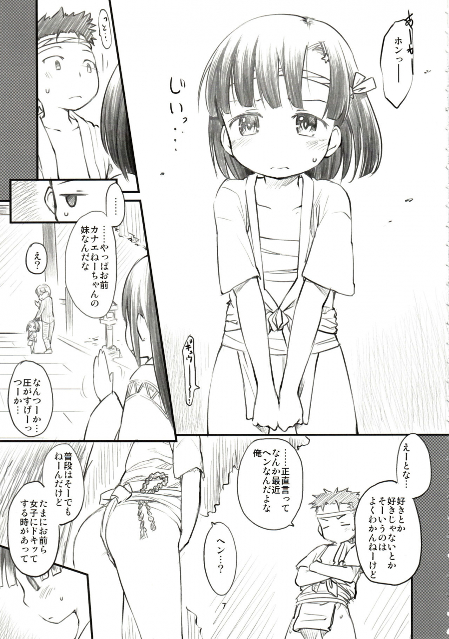 c86-maimaimai-higenamuchi-sweet-madrigal